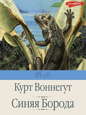 cover image of Синяя Борода